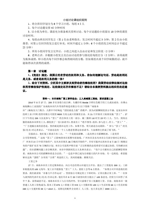 小组讨论课组织规则与讨论题目(一)