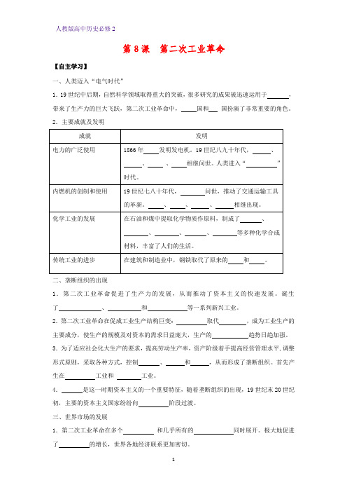 高中历史必修2优质学案11：第8课 第二次工业革命