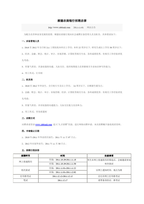 顺德农商行招聘启示