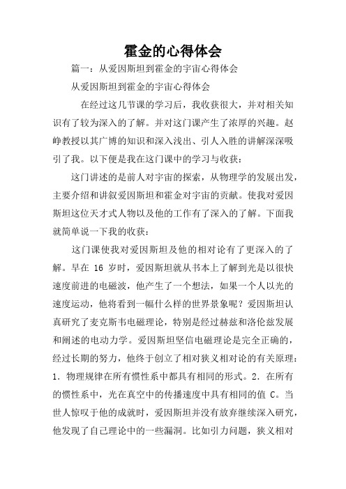 霍金的心得体会