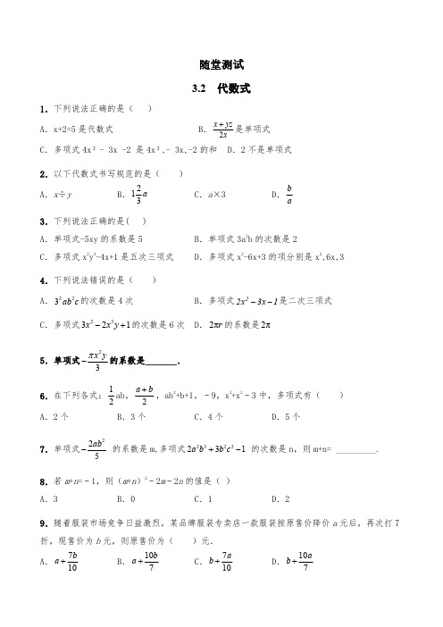 七年级数学苏科版上册随堂测试第3单元 《3.2 代数式》 练习试题试卷 含答案