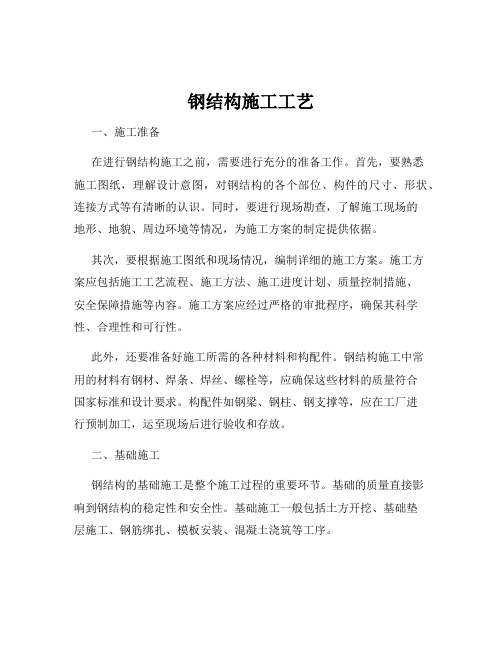 钢结构施工工艺