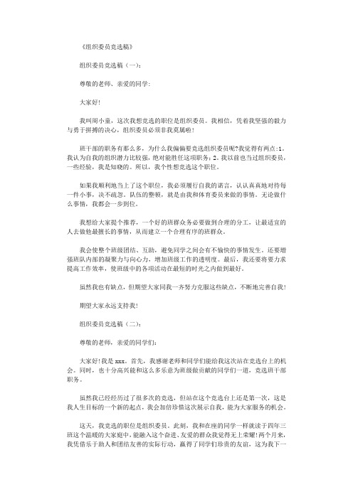 组织委员竞选稿10篇
