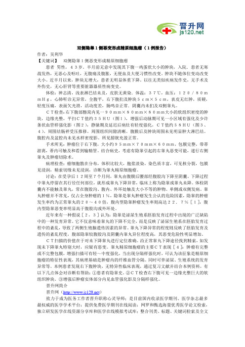 双侧隐睾1例报告