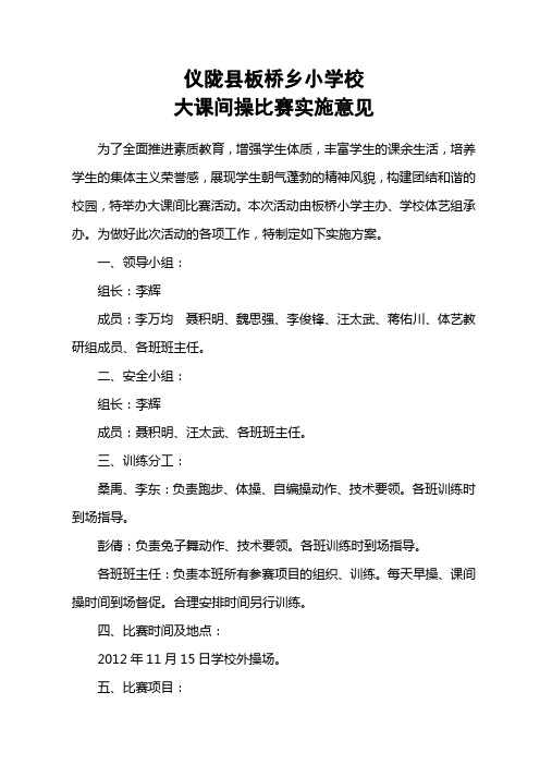 大课间操实施意见