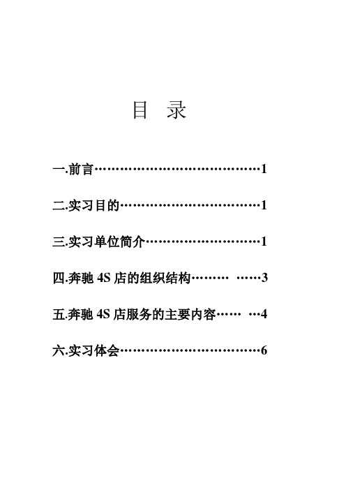奔驰4s店实习报告11.doc