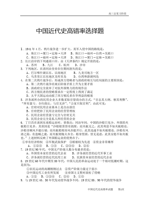 中国近代史高错题