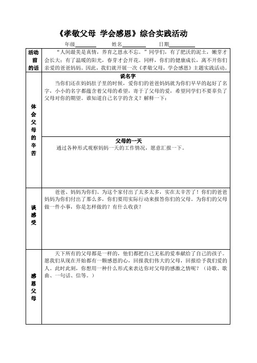 孝敬父母 学会感恩