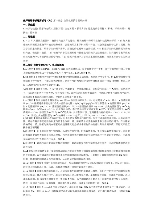 最新精品20 17年教师招聘中学生物教师招聘复习卷三