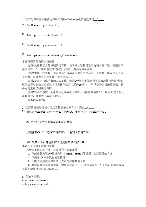 C++二级试题选择题练习(带注解,答案)