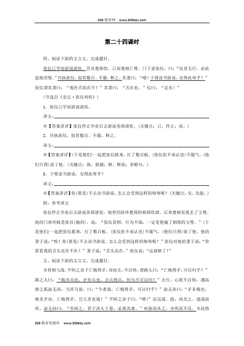 2020版高考语文总复习第三单元文言文阅读考点集训第二十四课时(含解析)