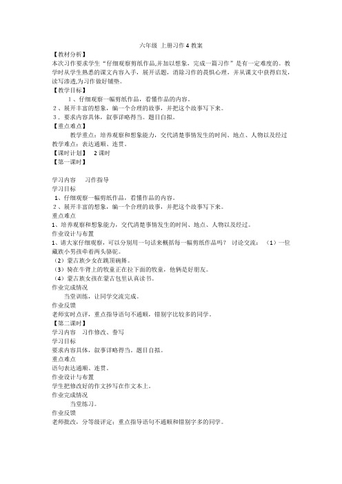 六年级 上册习作4教案