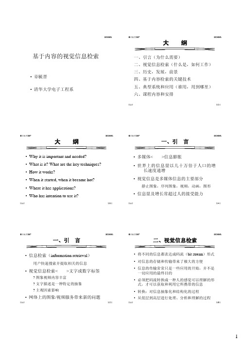 章毓晋-图像检索课件