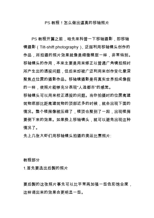 ps教程怎么做出逼真的移轴照片