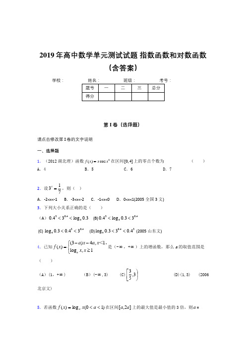 精选新版2019年高一数学单元测试试题-指数函数和对数函数完整考试题库(含答案)