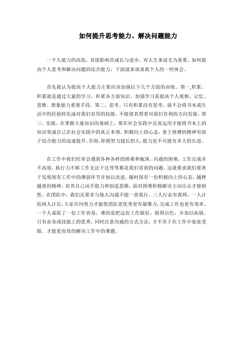 提升员工思考能力、解决问题能力