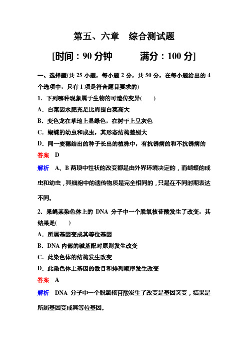 新课标版生物必修二(课件)单元卷4高考调研精讲精练