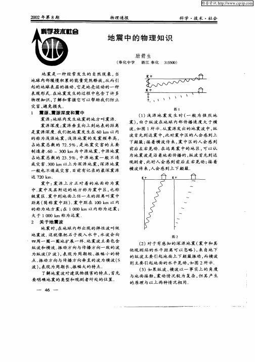 地震中的物理知识