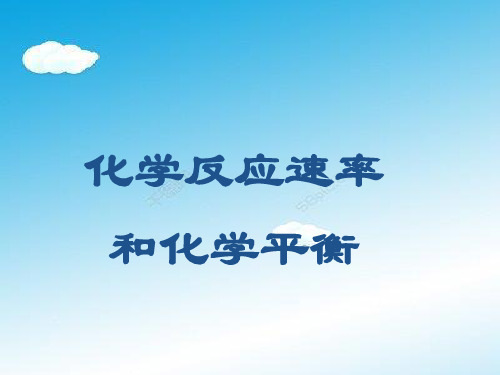 高三化学复习课件---化学平衡的移动.ppt