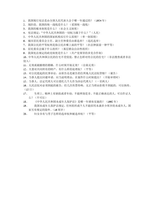 法律知识问答题