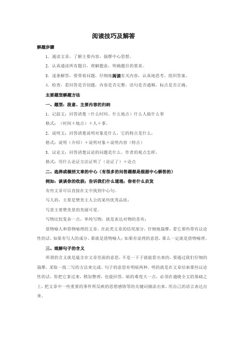 【精】最新部编统编版小学三年级语文上册阅读技巧及解答