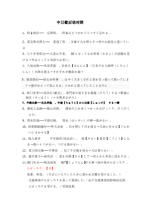 中日歇后语对照