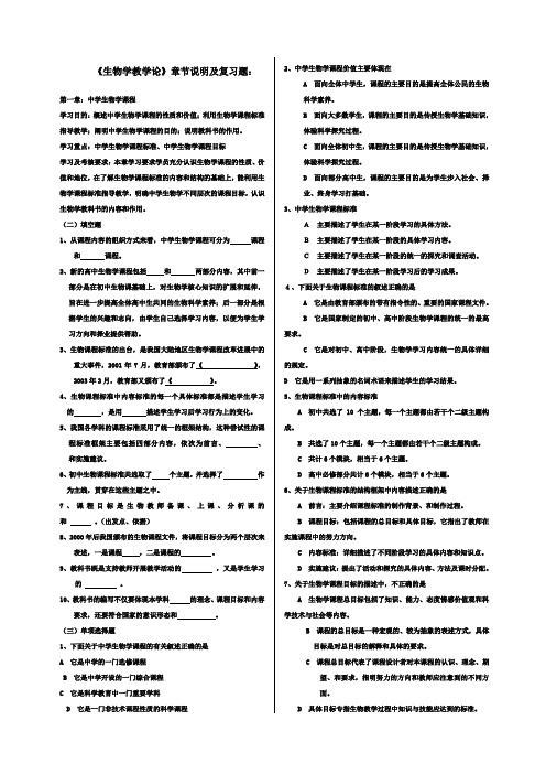 中学生物学教学论复习题及答案