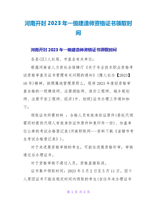 河南开封2023年一级建造师资格证书领取时间