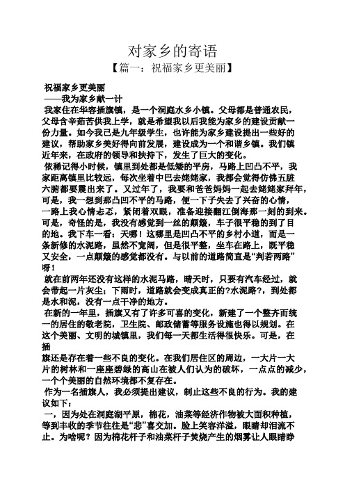 寄语大全之对家乡的寄语