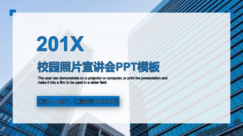 大气简约校园宣讲会PPT模板
