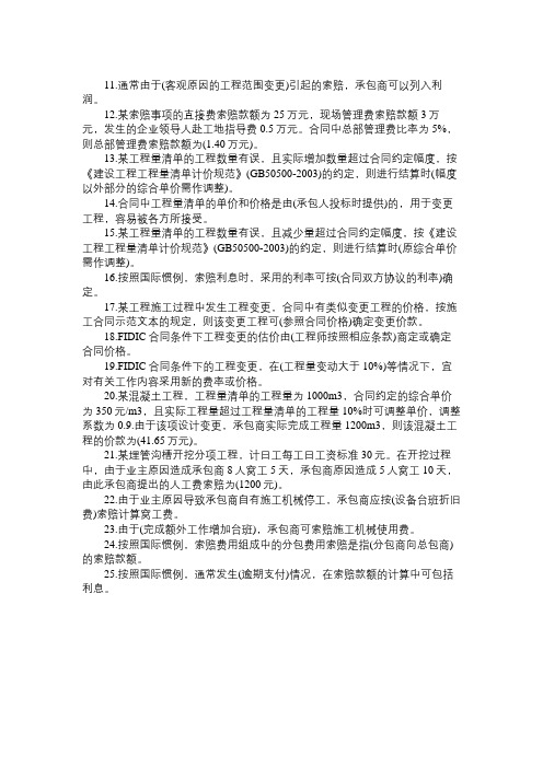 2011年二级建造师《施工管理》知识点(十一)