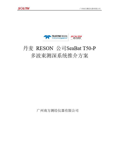 RESON 公司 SeaBat T50-P配pos mv