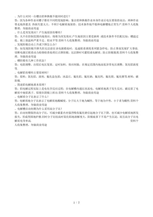 电解工及作业工运规考试题