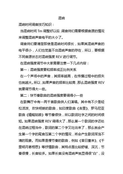混响调节