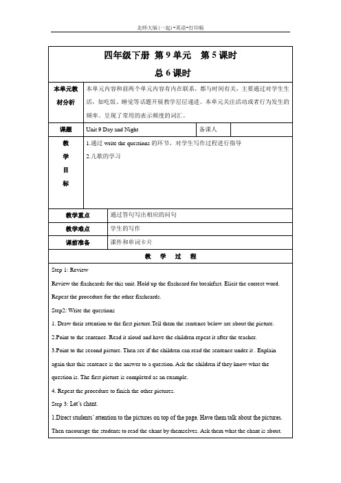 北师大版(一起)-英语-四年级下册--Unit9 Day and night 精品教案(第五课时)