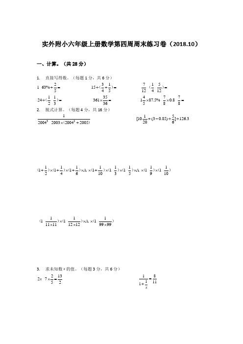 六年级上册数学第四周周末练习卷