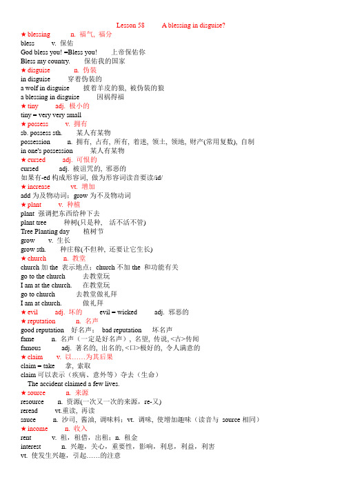 裕兴新概念英语第二册笔记 第58课