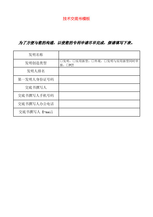 技术交底书模板