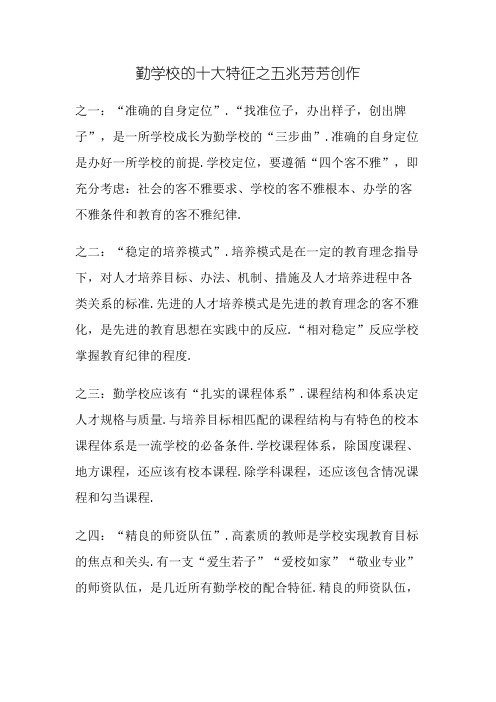 好学校的十大特征