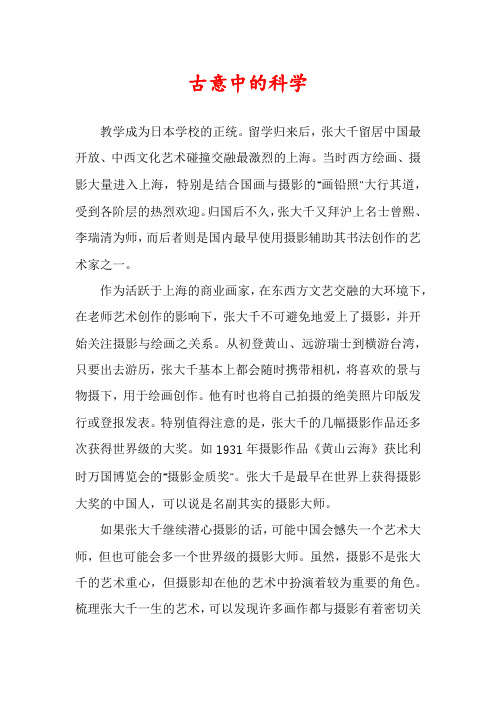 古意中的科学