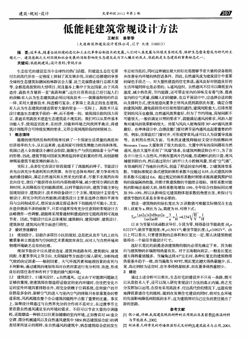低能耗建筑常规设计方法