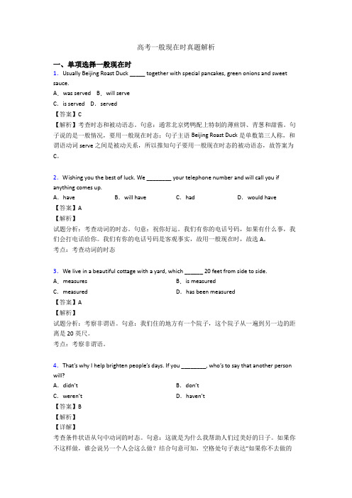 高考一般现在时真题解析