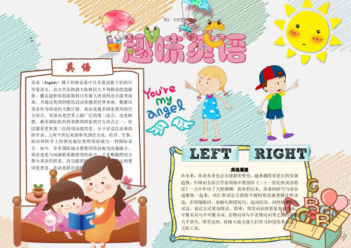 小报：趣味英语word小报手抄报电子小报模板