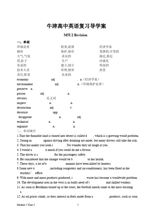 牛津高中英语复习导学案M5U2 Revision