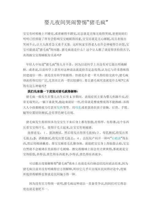 婴儿夜间哭闹警惕“猪毛疯”