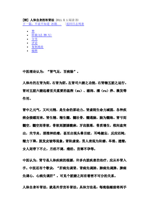 人体自身的补肾法