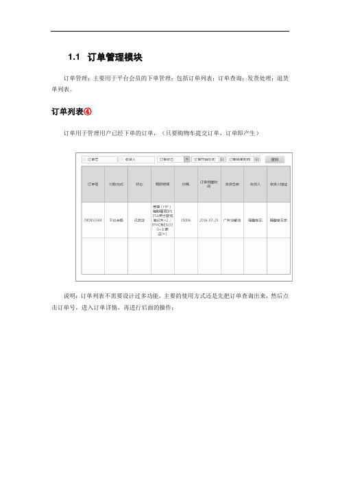 订单模块详情