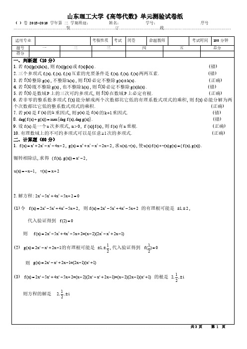 高等代数多项式单元测验答案