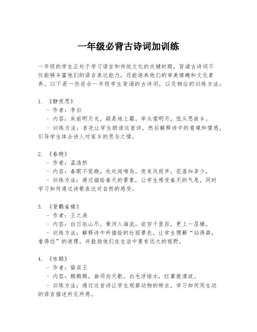 一年级必背古诗词加训练
