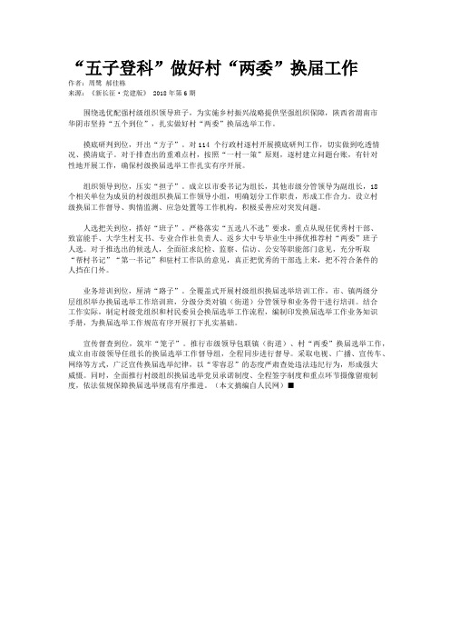 “五子登科”做好村“两委”换届工作